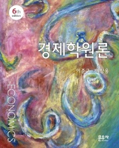 민성원가이드 No.15 경제학원론